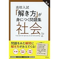 Amazon.co.jp: 高校入試「解き方」が身につく問題集 数学