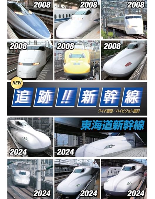 ＪＲ ◆東北秋田山形◆ＢＯ特大サイズポスター1280×850サイズ　　非売品レア Amazon.co.jp: NEW 追跡!! 新幹線/東北・山形・秋田・北海道