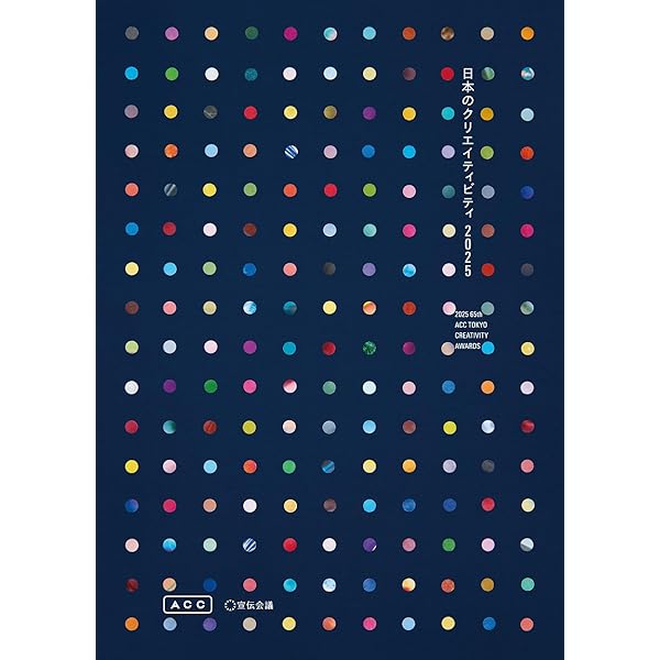 コピー年鑑2025 | 東京コピーライターズクラブ |本 | 通販 | Amazon