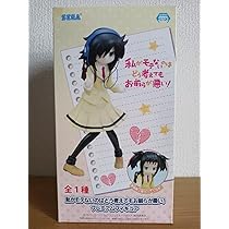 私がモテないのはどう考えてもお前らが悪い! プレミアムフィギュア