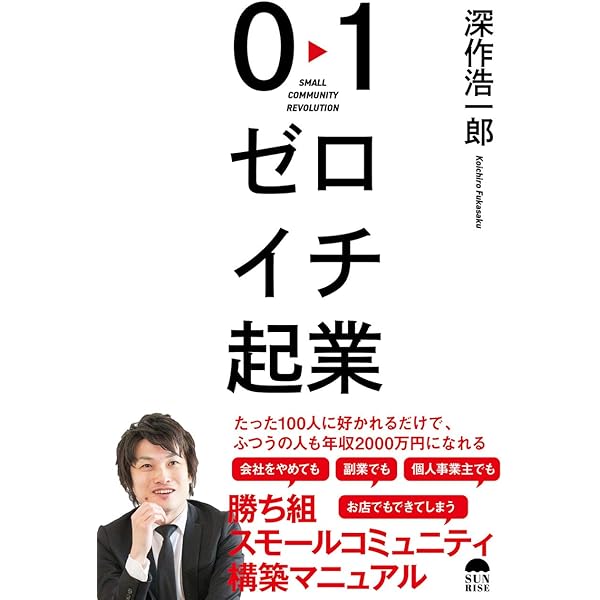 現在の自分をお金に変える方法 | 深作 浩一郎 |本 | 通販 | Amazon
