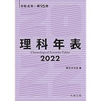 '03 理科年表CD―ROM 理科年表 2024』2023年11月30日発売！ | 理科年表オフィシャルサイト