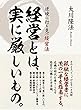 経営とは、実に厳しいもの。