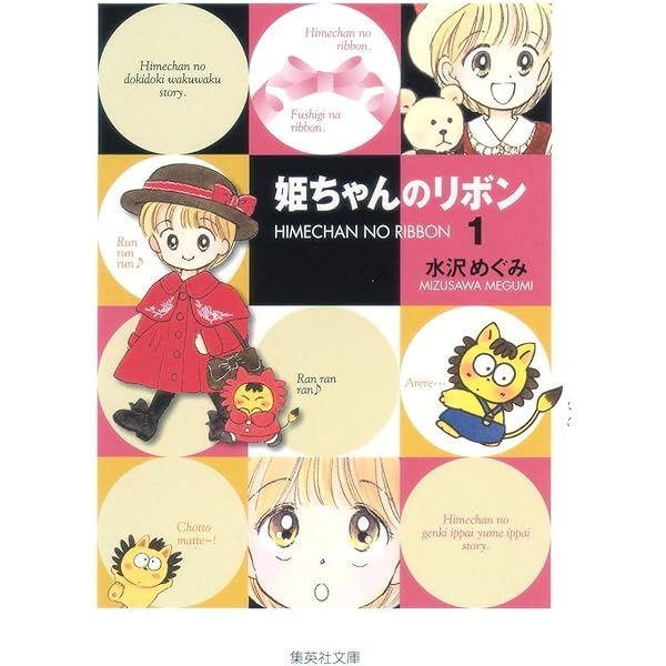 姫ちゃんのリボン 文庫版 コミック 全6巻完結セット (集英社文庫