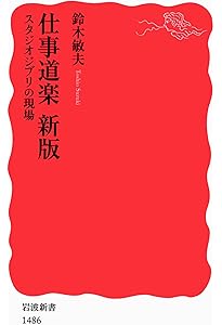 スタジオジブリ物語 (集英社新書) | 鈴木 敏夫 |本 | 通販 | Amazon