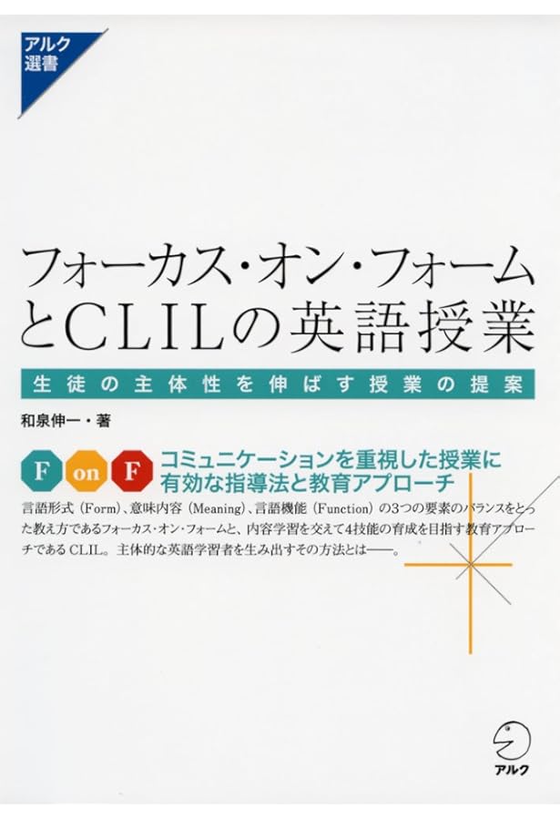 Amazon.co.jp: 「フォーカス・オン・フォーム」を取り入れた新しい英語