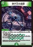 デュエルマスターズ 獅子王の遺跡(アンコモン) ナイトメア黙示録デッキ バロムの章（DM24-BD4） | デュエマ 自然文明 呪文