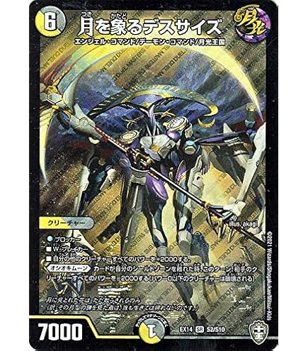 Amazon.co.jp: デュエマ DM24RP4 S7/S11 剛撃聖霊シェバ・エリクシア