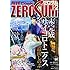 「月刊コミックZERO-SUM 2018年2月号」