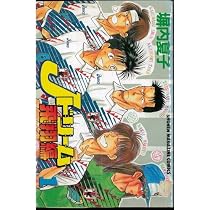 Jドリーム-飛翔編 全10巻完結(講談社コミックス―Shonen magazine