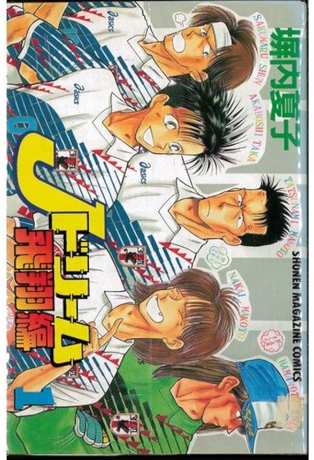 Jドリーム 全14巻完結 [マーケットプレイス コミックセット] | 塀内