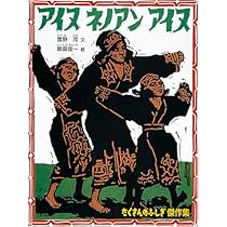萱野茂のアイヌ神話集成　全10巻セット Amazon.co.jp: 萱野茂のアイヌ神話集成 全10巻揃い : おもちゃ