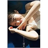 【amazon限定カバーver】逢田梨香子写真集 日々