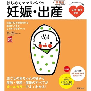 育児本 ⑤ まとめ 不妊 妊娠 出産 泣き止ませ 育脳 母乳 離乳食 幼児食 Amazon.co.jp 売れ筋ランキング: 妊娠・出産・子育て の中で最も