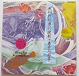 ����ꂽ�C�ւ̔҉�VOL.2