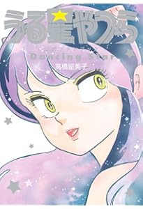 Amazon.co.jp: 高橋留美子原画集 COLORS 1978－2024