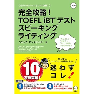 Amazon.co.jp 売れ筋ランキング: TOEFL(ライティング)関連書籍