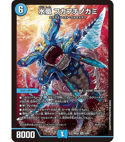 Amazon.co.jp: デュエルマスターズ 瀑水神 ミヅハノオオミカミ