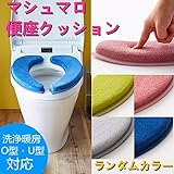 マシュマロ 便座クッション 無地 ふわふわ 洗浄暖房 便座カバー トイレカバー 便座シート 吸着 ふわふわ 補高便座 やわらか 痛くない 厚手 トイレカバー