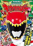 獣電戦隊キョウリュウジャー 1 たん生!史上最強の恐竜戦士!! (てれびくんギンピカシール絵本 スーパーV戦隊シリーズ) 獣電戦隊キョウリュウジャー 1 たん生!史上最強の恐竜戦士!! (てれびくんギンピカシール絵本 スーパーV戦隊シリーズ)