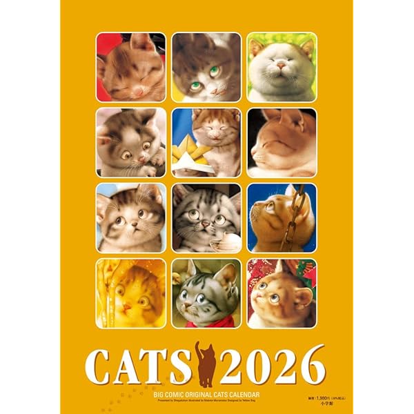 2025年 ビッグコミックオリジナル 村松誠 猫カレンダー ([カレンダー