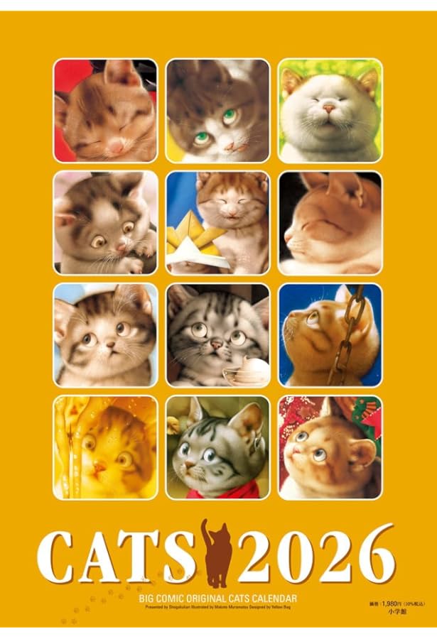 2025年 ビッグコミックオリジナル 村松誠 猫カレンダー ([カレンダー
