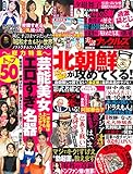 実話ナックルズSPECIAL 2022 夏 (MILLION MOOK)