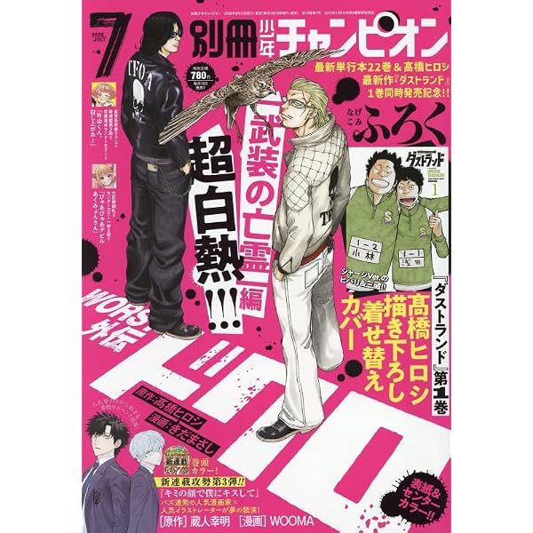 Amazon.co.jp: 別冊少年チャンピオン 2025年 10 月号 [雑誌] : 本