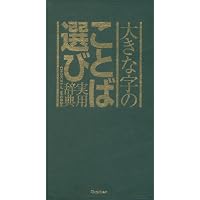エヴァンゲリオン×感情ことば選び辞典 00 | 学研辞典編集部 |本 | 通販