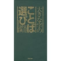 エヴァンゲリオン×感情ことば選び辞典 00 | 学研辞典編集部 |本 | 通販