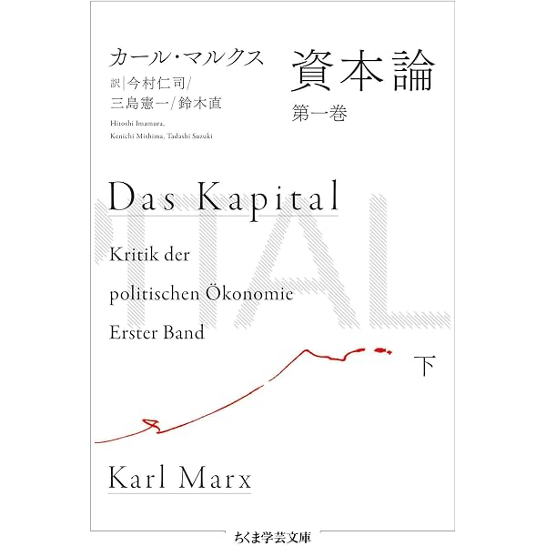 Amazon.co.jp: 資本論 第一巻 上 (ちくま学芸文庫) eBook : カール