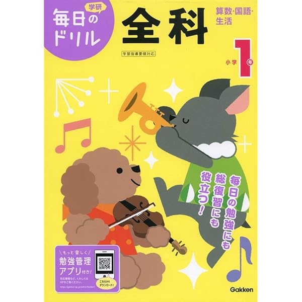 Z会小学生わくわくワーク 2023・2024年度用 1年生総復習編 | Z会