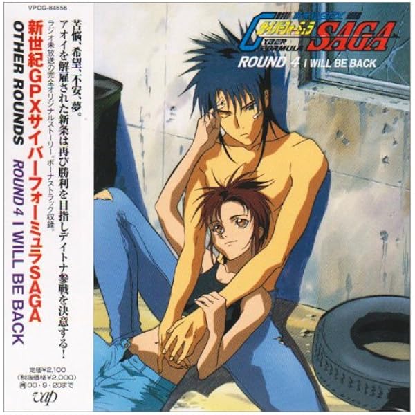 Amazon.co.jp: 新世紀GPXサイバーフォーミュラSAGAII ROUND5 