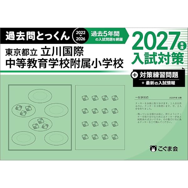 過去問とっくん2027年度 東京学芸大学附属大泉小学校 | こぐま会, 大澤