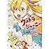 「ウルトラジャーニー ツインテール少女とツインテールな僕(1)」