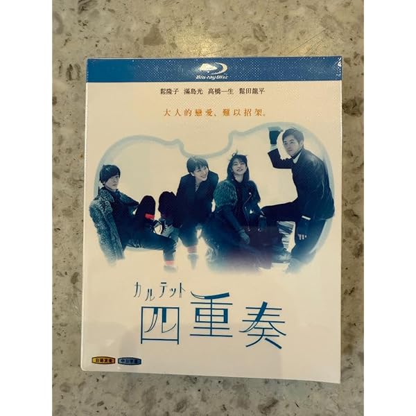 Amazon.co.jp: カルテット Blu-ray BOX : 松 たか子, 満島ひかり, 高橋
