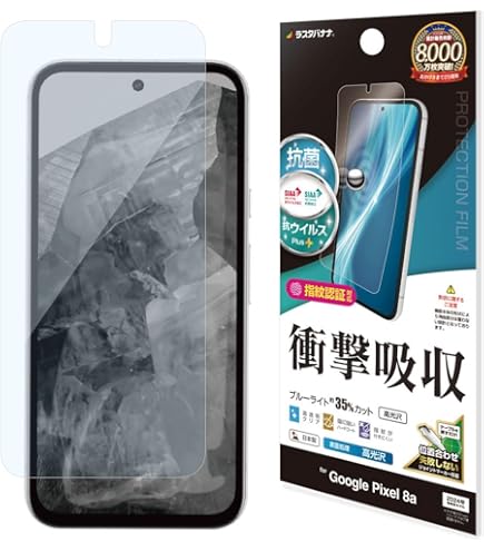 Amazon | ラスタバナナ フィルム Google Pixel 8a 専用 平面保護