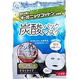 コットン・ラボ オーガニックコットン 炭酸パックマスク 3枚