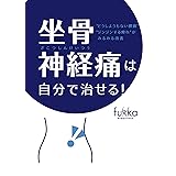 自力でできる革命的 １分筋トレ で 足と腰の坐骨神経痛が劇的に治った 内田 輝和 医学 薬学 Kindleストア Amazon
