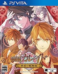帝國カレイド―革命の輪舞曲― 【Amazon.co.jp限定】PS Vita壁紙 配信
