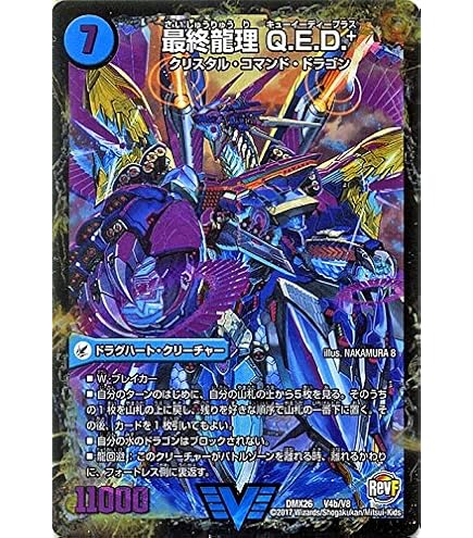 Amazon.co.jp: デュエルマスターズ 暴龍事変 ガイグレン（赤