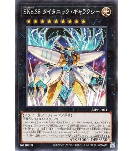 【初期シク/希少/PSA10】No.38 希望魁竜 タイタニック・ギャラクシー 初期シク/希少/PSA10】No.38 希望魁竜 タイタニック