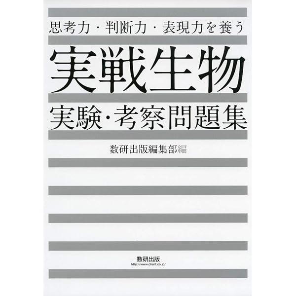 生物新・考える問題100選 (駿台受験シリーズ) | 吉田 邦久 |本 | 通販