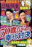 恐怖の快楽 2018年 09月号 [雑誌]