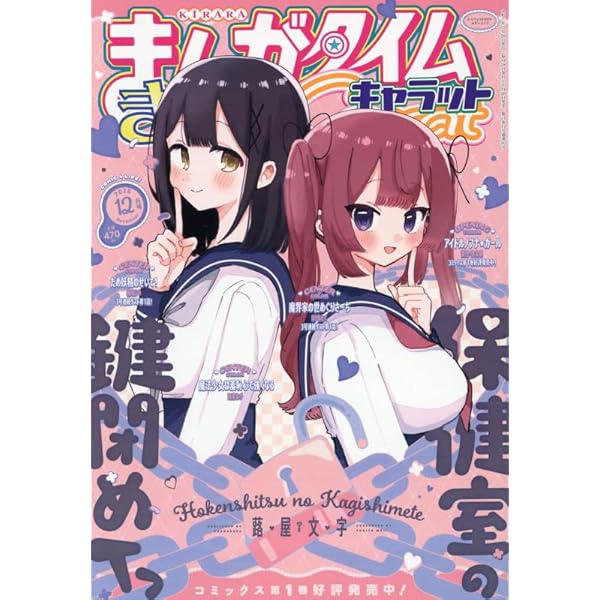 まんがタイムきららMAX まとめ売り 2020年10月号～2024年10月号+α Amazon.co.jp: まんがタイムきららMAX 2024年 10 月号 [雑誌] : 本