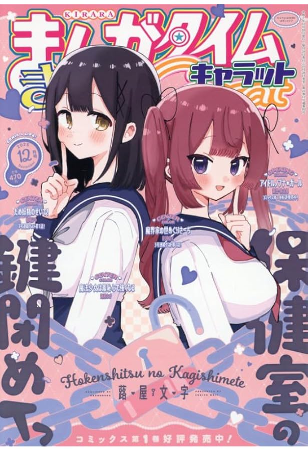 Amazon.co.jp: まんがタイムきららMAX (12月号) : 本