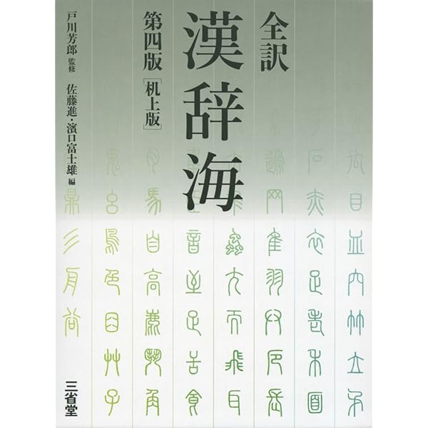 禅の語録 1 達摩の語録 (シリーズ・全集) | 柳田 聖山 |本