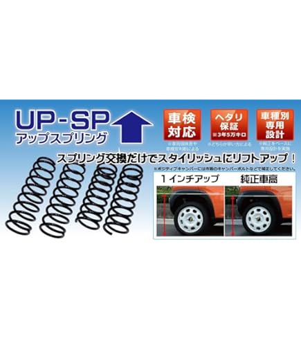 Amazon | FAFリフトアップスプリング🄬 スズキ エブリイバン・エブリイ