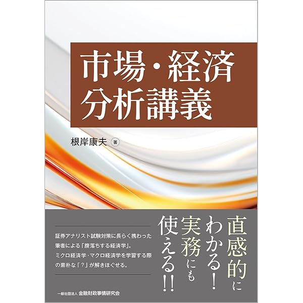 デリバティブ入門講義 | 根岸 康夫 |本 | 通販 | Amazon