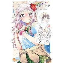 尾守つみきと奇日常。 (10) (少年サンデーコミックス) | 森下 みゆ |本